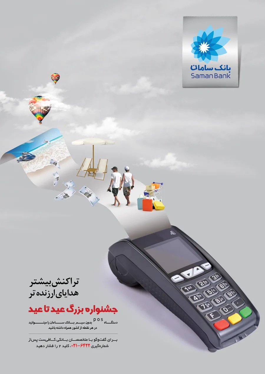 Saman Bank